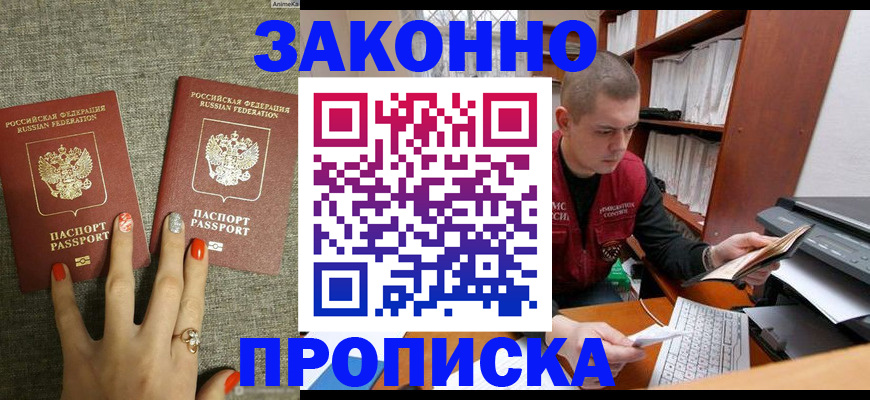 временная регистрация для всех в Гуково
