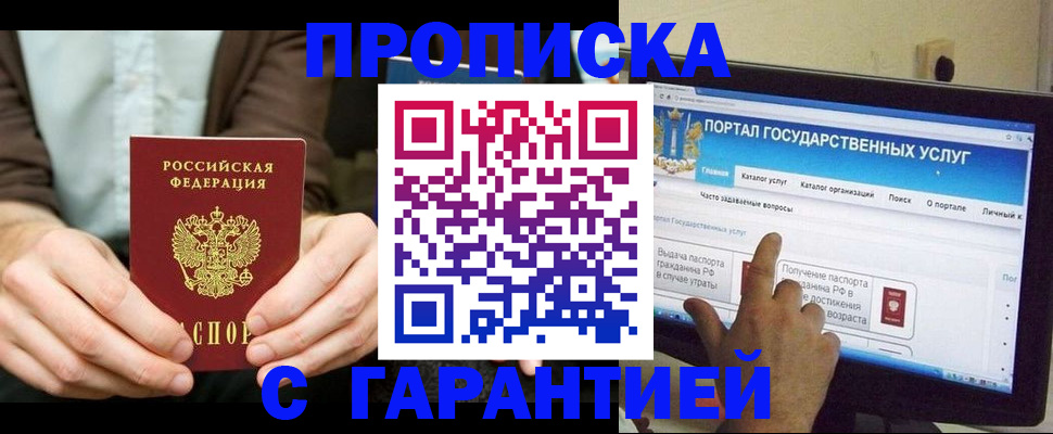 временная регистрация купить в Гуково